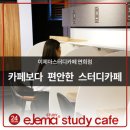 이제마스터디카페연희점 이미지