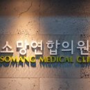 소망연합의원