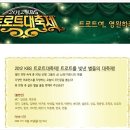 다시 보고 싶은 영상~ 2012. KBS 트로트대축제~ 이미지