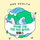 원-헬스 이미지