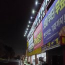 올림픽타이어 | 토요일 저녁에도 가능했던 야간 타이어교체, 타이어뱅크 목동점