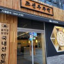 조선부뚜막 구월점, 점심특선 방문 후기