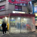 오정막회