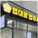 용인법무사사무소