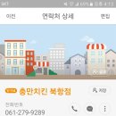 충만치킨(북항점) 이미지