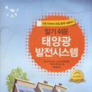 나름 태양광발전소 이미지