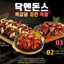 닥엔돈스 쪽갈비 치킨 이미지