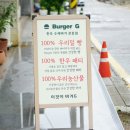 광주 봉선동 수제버거 조온맛