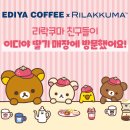 올앤굿즈 | 이디야 리락쿠마 콜라보 매장 굿즈 종류 가격 | 파우치 키링 담요 후기