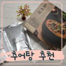 만나추어탕 | 추어탕밀키트추천 몸보신음식으로 좋은 칠남매추어탕 후기