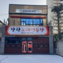 장락노래연습장 이미지