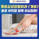 개포삼성정형외과의원 이미지