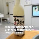 뻥튀기플러스 | 흑탁흑마늘막걸리플러스 맛과 가격 추천 이유 내돈내산, 팽화미 뜻