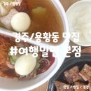 경주여행밀면여행라멘