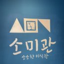 소미관 | 용인 보라동 맛집 한우 가성비 프리미엄 소미관 직접 가본 후기