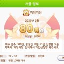 [27/30] S랭 띠딩띠딩 서클에서 서클원 모집합니다. 매주 팬수 600만, 중장신 교환, 단톡 필참. 이미지