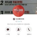 777타이어 네이버블로그
