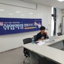 2024년 6월 27일 서울시 학교밖청소년지원센터 취업지원_일자리부르릉 이미지