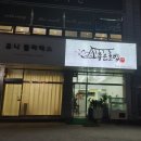 감곡우체국 | 장호원감곡 초밥 사시미