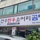 연수한우소머리곰탕