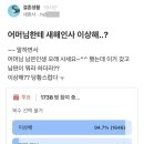 모자라지만 착한 며느리 새해인사 이미지