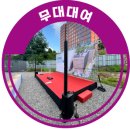 아주대학교행복기숙사