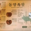 동양족발대명점 이미지