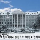 한양대학교 입학처에 따른 2017학년도 입시요강 이미지