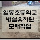 일동초병설유치원 이미지