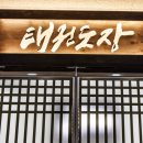 하나태권도 이미지