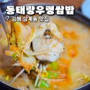 동태랑 우렁쌈밥