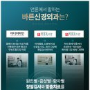 바른등신경외과의원 이미지