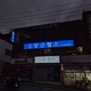 당근헬스 이미지