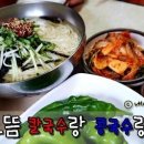 으뜸칼국수랑콩국수랑