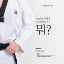 아라한 태권도 이미지