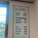 [춘천 맛집] 청송막국수_춘천 막국수 맛집, 남춘천역 맛집, 내돈내산 후기