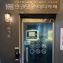 만권당 | 매봉역 근처 프리미엄 스터디카페 후기