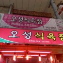 오성정육점 이미지