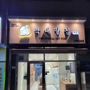막내딸집건어물창원 이미지