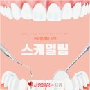 사랑심는치과의원 이미지