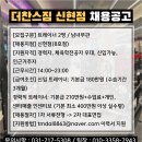 경기도광주 더찬스짐신현점 에서 트레이너 2명구인(남녀무관) 이미지