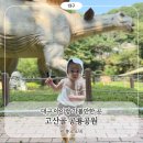 백로공원 화장실 | 대구 아이랑 가볼만한 곳｜고산골 공룡공원