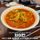 차이칸 | 강원 속초 차이칸 청초호 호수공원 근처 알고니짬뽕이 맛있는 중식당 맛집