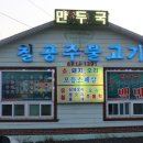 칠공주불고기 이미지