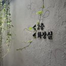 다다르다군산나운센터 | [군산]무궁화식당 | 군산월명동맛집 퓨전한식 애견동반식당