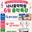 나나음악학원 - 수원시 장안구 정자로144번길 38 | 나나음악학원