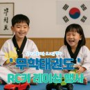칭찬태권도장 | 🏁 무학태권도 토요일 RC카 레이싱 대회 후기망포동 태권도학원 / 무학태권도장