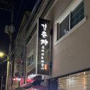 김춘자 코다리앤짜글이 이미지