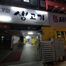 이경미생고기 이미지