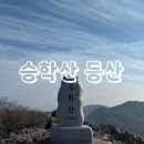 승학산 정상석 | ［승학산 등산］ 부산 승학산 등산 코스 추천